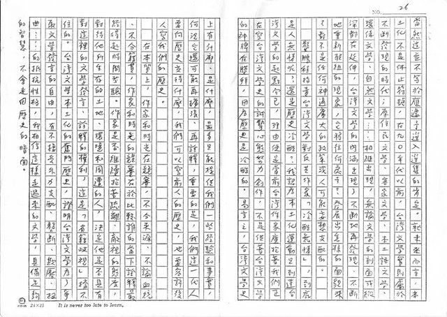 主要名稱：台灣文學定位的過去與未來（影本）圖檔，第26張，共26張