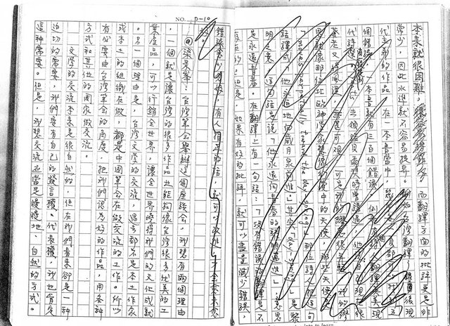 主要名稱：「台灣文學的國際交流」座談會（影本）圖檔，第10張，共33張