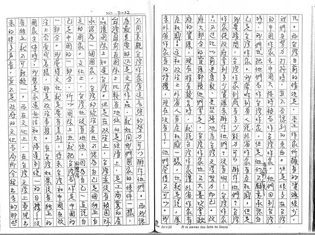 主要名稱：「台灣文學的國際交流」座談會（影本）圖檔，第22張，共33張