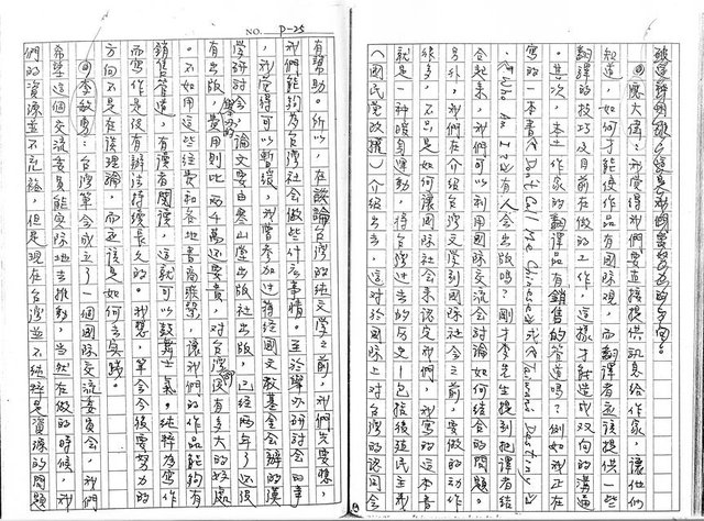 主要名稱：「台灣文學的國際交流」座談會（影本）圖檔，第25張，共33張