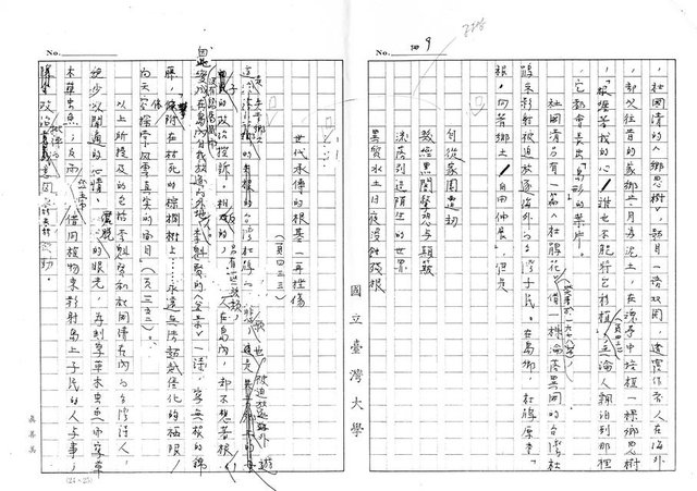 主要名稱：台灣在地詩人的本土意識及其政治涵義（影本）圖檔，第9張，共19張