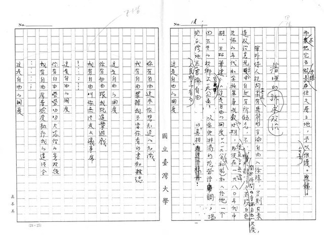 主要名稱：台灣在地詩人的本土意識及其政治涵義（影本）圖檔，第11張，共19張