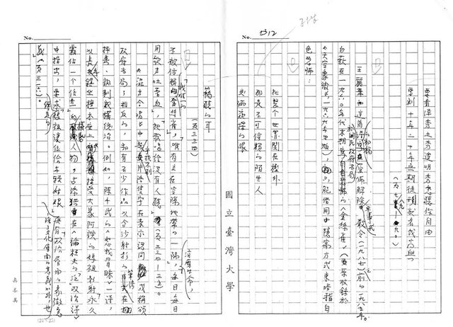 主要名稱：台灣在地詩人的本土意識及其政治涵義（影本）圖檔，第12張，共19張