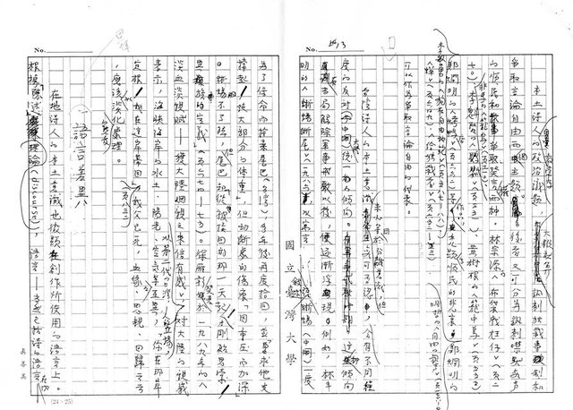 主要名稱：台灣在地詩人的本土意識及其政治涵義（影本）圖檔，第13張，共19張