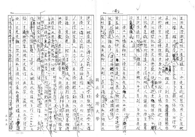 主要名稱：台灣在地詩人的本土意識及其政治涵義（影本）圖檔，第14張，共19張