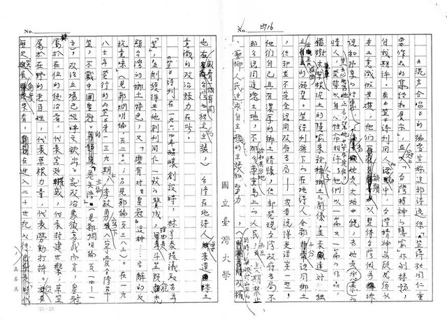 主要名稱：台灣在地詩人的本土意識及其政治涵義（影本）圖檔，第16張，共19張