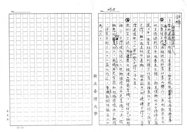 主要名稱：台灣在地詩人的本土意識及其政治涵義（影本）圖檔，第18張，共19張