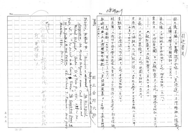 主要名稱：台灣在地詩人的本土意識及其政治涵義（影本）圖檔，第19張，共19張