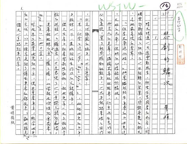 主要名稱：悲劇的鱗次（影本）圖檔，第1張，共24張