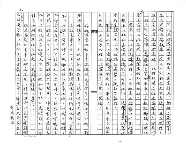 主要名稱：悲劇的鱗次（影本）圖檔，第2張，共24張