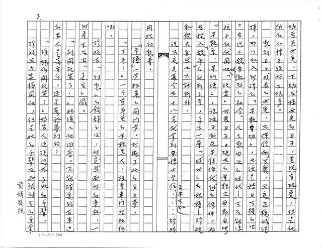 主要名稱：悲劇的鱗次（影本）圖檔，第3張，共24張