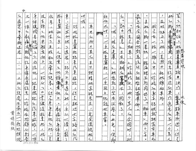 主要名稱：悲劇的鱗次（影本）圖檔，第4張，共24張