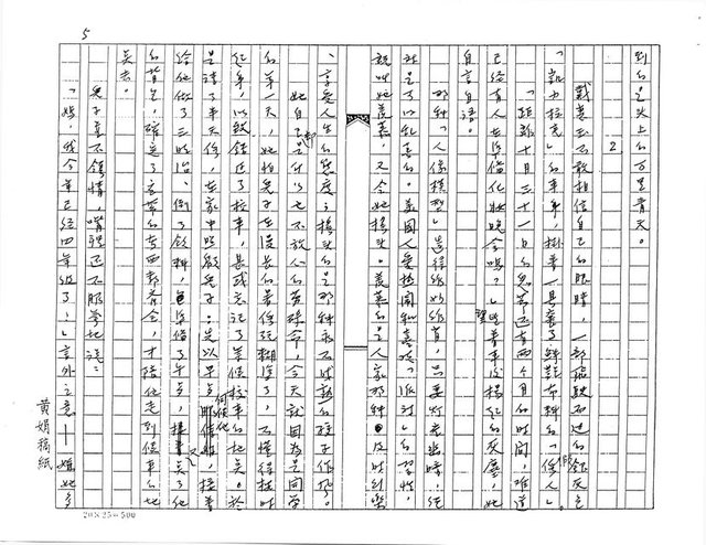 主要名稱：悲劇的鱗次（影本）圖檔，第5張，共24張