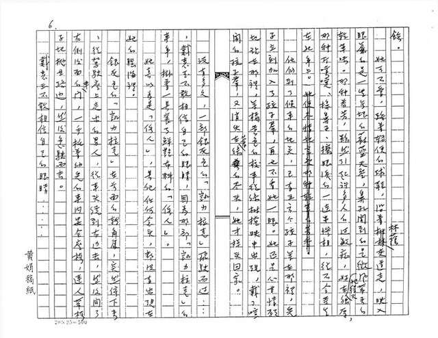 主要名稱：悲劇的鱗次（影本）圖檔，第6張，共24張