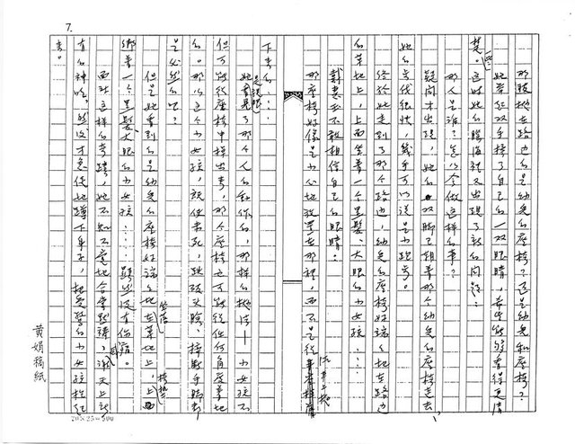 主要名稱：悲劇的鱗次（影本）圖檔，第7張，共24張