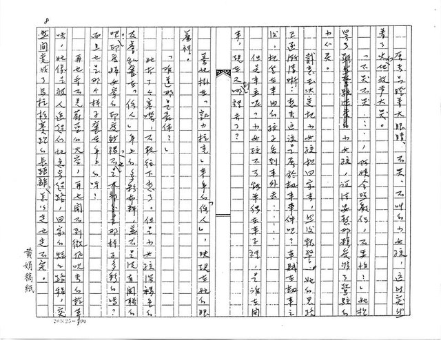 主要名稱：悲劇的鱗次（影本）圖檔，第8張，共24張