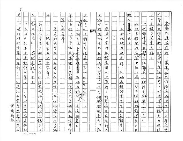 主要名稱：悲劇的鱗次（影本）圖檔，第9張，共24張