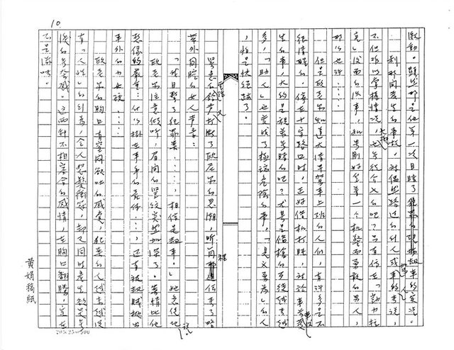 主要名稱：悲劇的鱗次（影本）圖檔，第10張，共24張