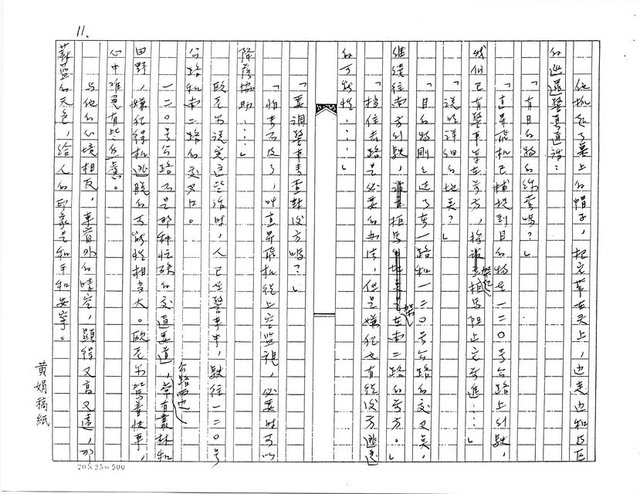 主要名稱：悲劇的鱗次（影本）圖檔，第11張，共24張