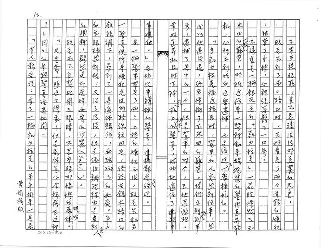 主要名稱：悲劇的鱗次（影本）圖檔，第12張，共24張