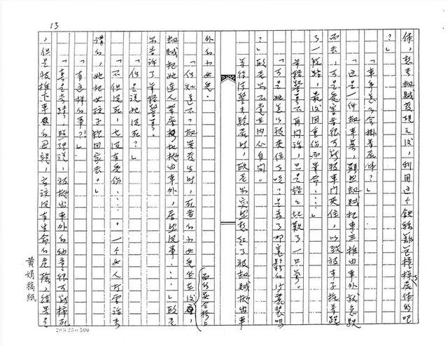 主要名稱：悲劇的鱗次（影本）圖檔，第13張，共24張