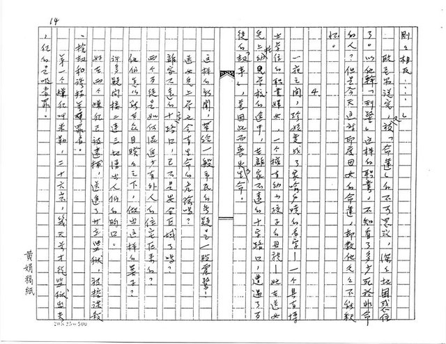 主要名稱：悲劇的鱗次（影本）圖檔，第14張，共24張