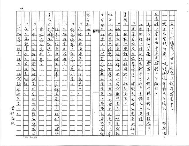 主要名稱：悲劇的鱗次（影本）圖檔，第15張，共24張