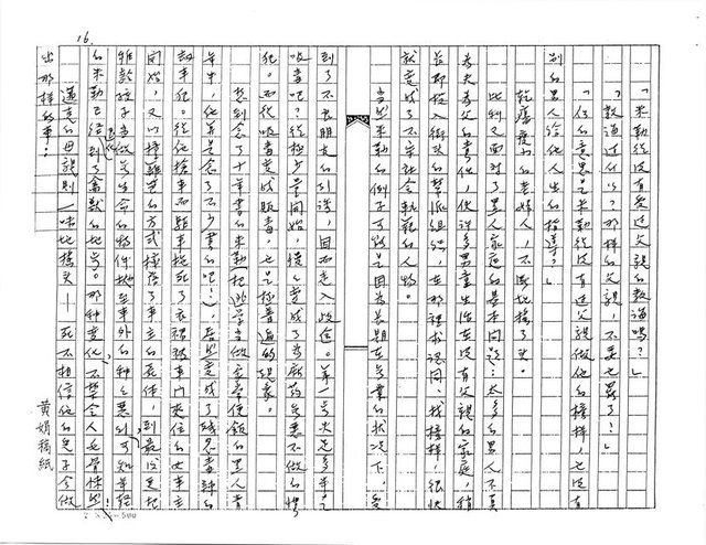 主要名稱：悲劇的鱗次（影本）圖檔，第16張，共24張