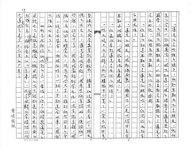 主要名稱：悲劇的鱗次（影本）圖檔，第17張，共24張