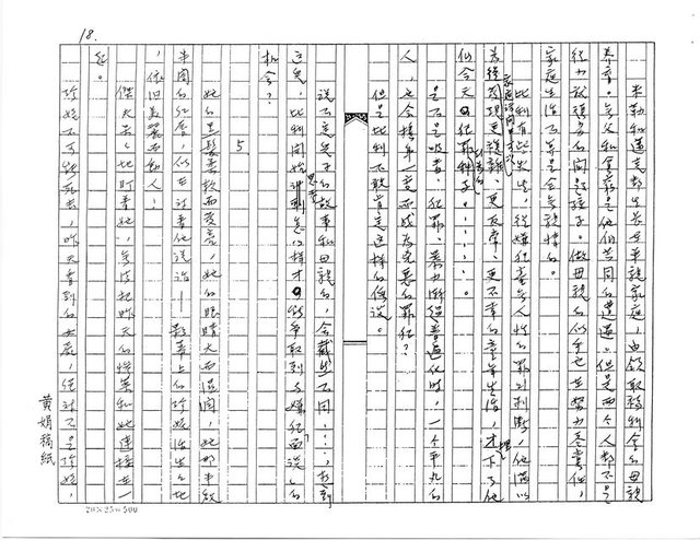 主要名稱：悲劇的鱗次（影本）圖檔，第18張，共24張