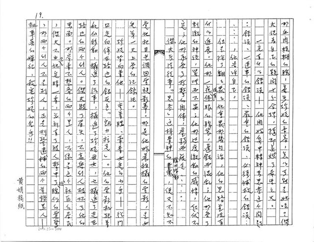 主要名稱：悲劇的鱗次（影本）圖檔，第19張，共24張