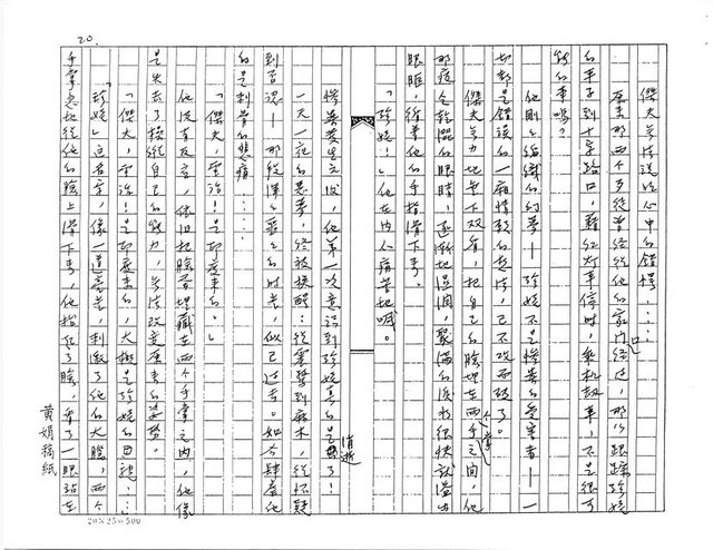 主要名稱：悲劇的鱗次（影本）圖檔，第20張，共24張