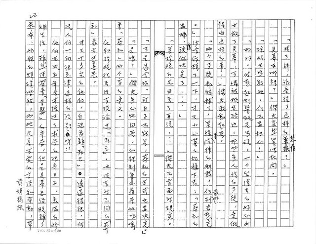 主要名稱：悲劇的鱗次（影本）圖檔，第22張，共24張