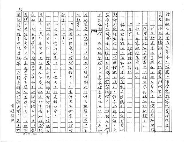 主要名稱：悲劇的鱗次（影本）圖檔，第23張，共24張