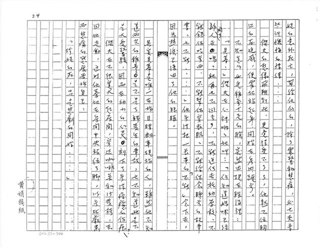 主要名稱：悲劇的鱗次（影本）圖檔，第24張，共24張