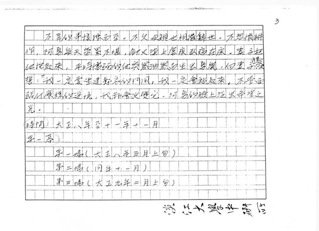 主要名稱：（劇本）閹雞（影本）圖檔，第4張，共72張