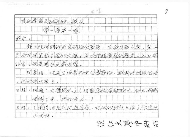 主要名稱：（劇本）閹雞（影本）圖檔，第8張，共72張