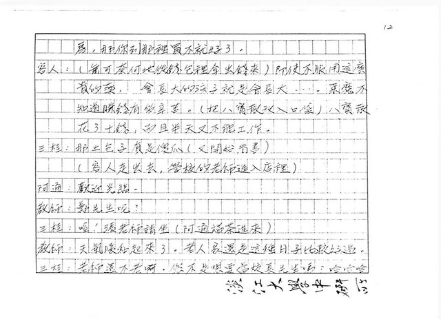 主要名稱：（劇本）閹雞（影本）圖檔，第13張，共72張