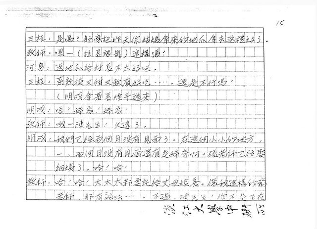 主要名稱：（劇本）閹雞（影本）圖檔，第16張，共72張