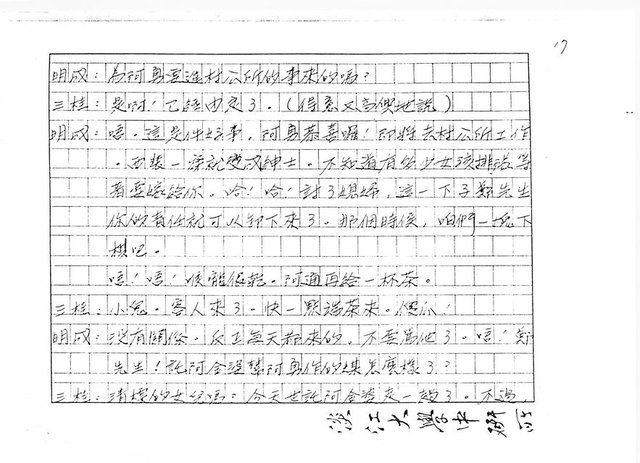 主要名稱：（劇本）閹雞（影本）圖檔，第18張，共72張