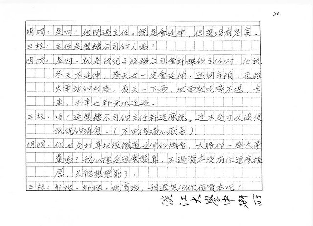 主要名稱：（劇本）閹雞（影本）圖檔，第21張，共72張