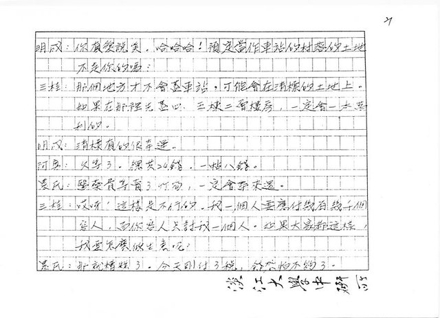 主要名稱：（劇本）閹雞（影本）圖檔，第22張，共72張