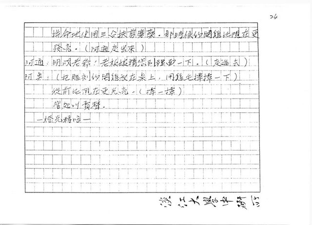 主要名稱：（劇本）閹雞（影本）圖檔，第25張，共72張