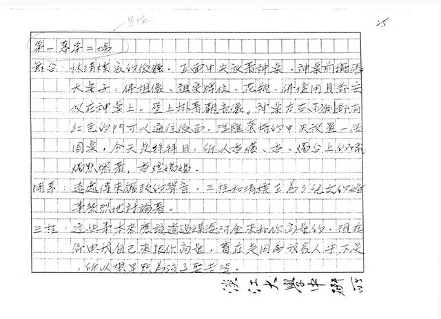 主要名稱：（劇本）閹雞（影本）圖檔，第26張，共72張