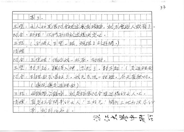 主要名稱：（劇本）閹雞（影本）圖檔，第34張，共72張