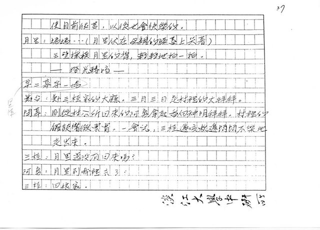 主要名稱：（劇本）閹雞（影本）圖檔，第38張，共72張