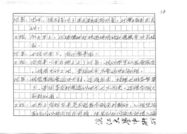 主要名稱：（劇本）閹雞（影本）圖檔，第39張，共72張