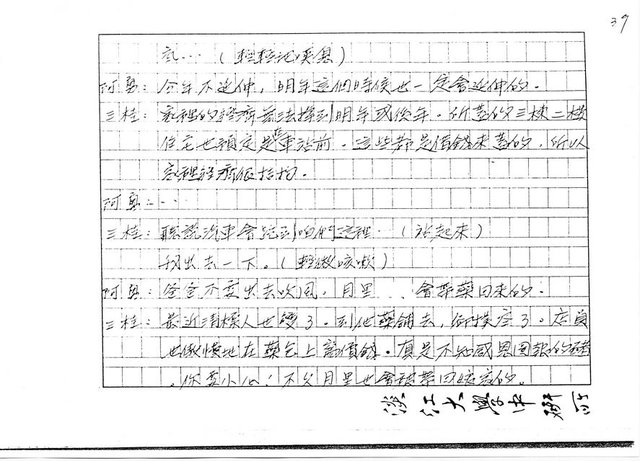 主要名稱：（劇本）閹雞（影本）圖檔，第40張，共72張