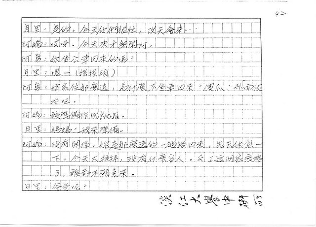 主要名稱：（劇本）閹雞（影本）圖檔，第43張，共72張