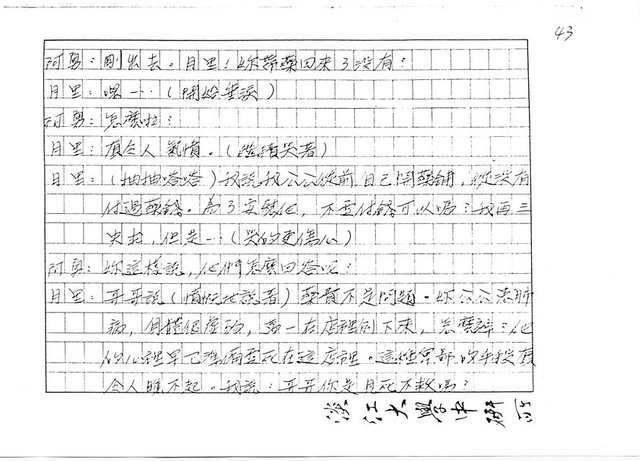 主要名稱：（劇本）閹雞（影本）圖檔，第44張，共72張